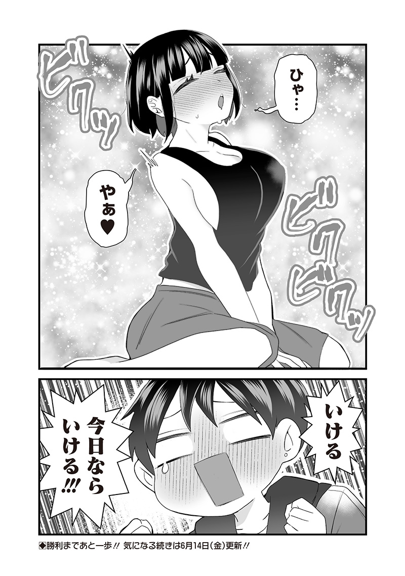 Sacchan to Ken-chan wa Kyou mo Itteru - Chapter 58.1 - Page 6